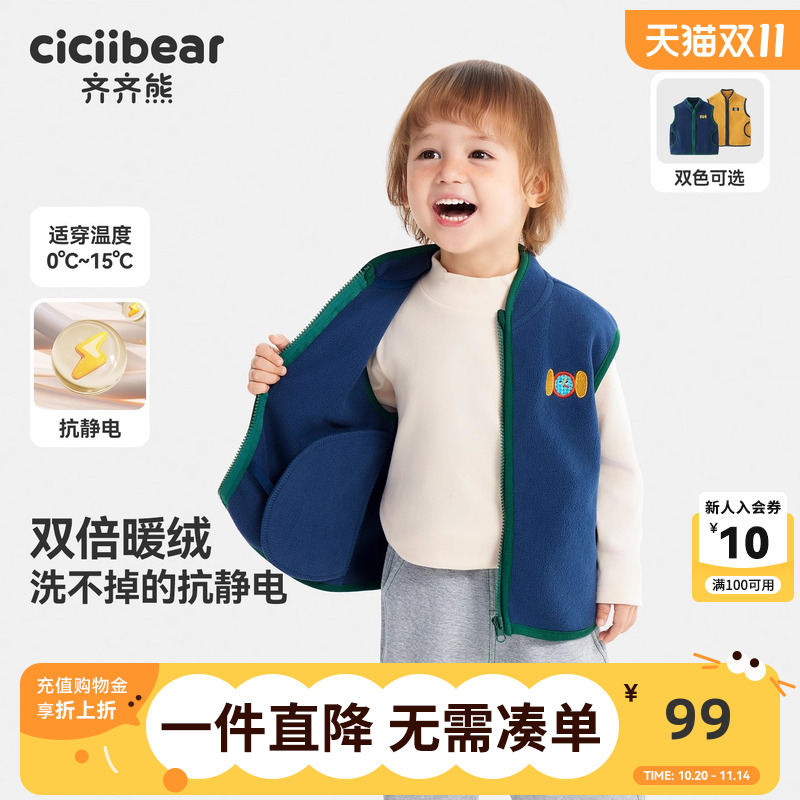 齐齐熊宝宝秋冬摇绒粒马甲