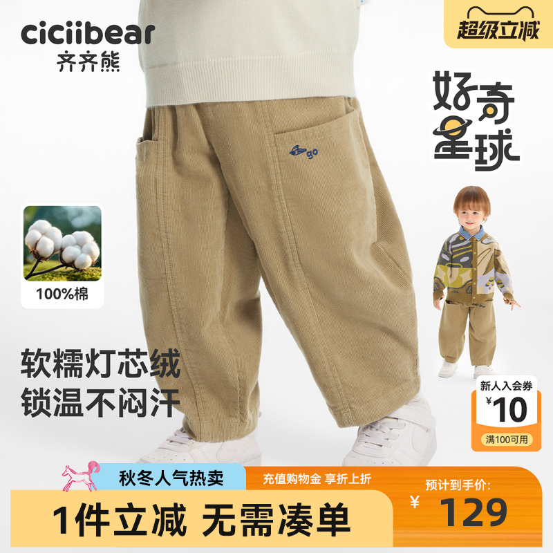 齐齐熊男童裤子春秋款宝宝灯芯绒长裤2025新款儿童休闲裤女童秋装