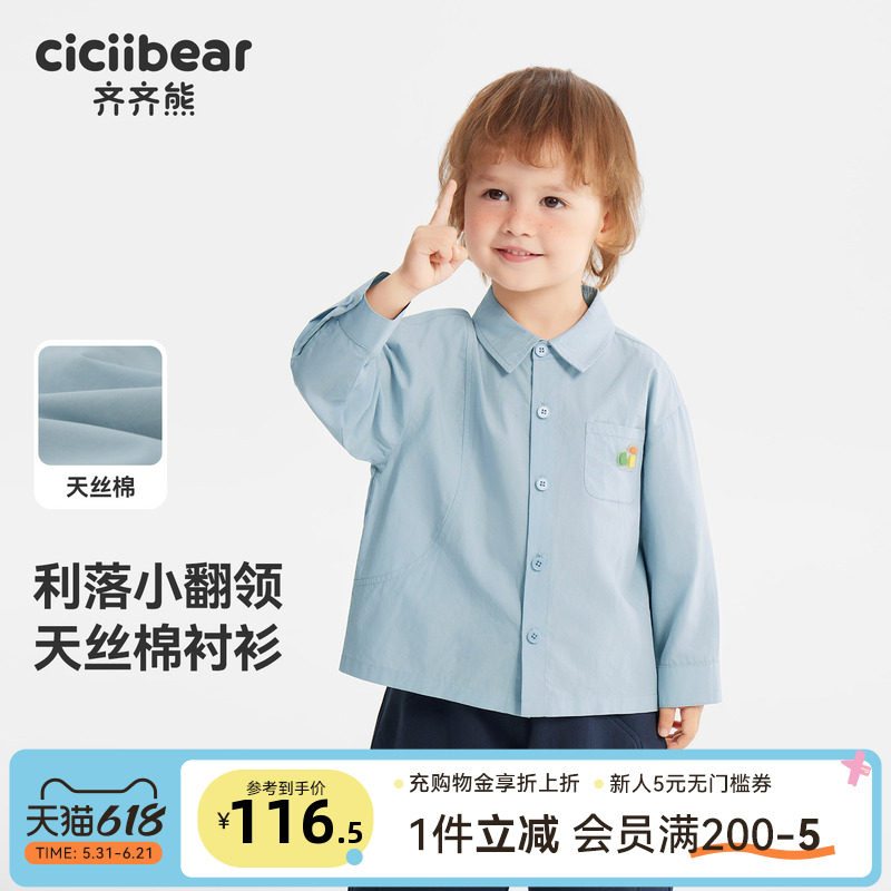 [天丝棉]齐齐熊宝宝纯衬衫男女童外套春秋季2026新款儿童长袖衬衣