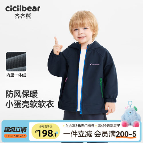 [三防软软衣]齐齐熊宝宝加绒外套