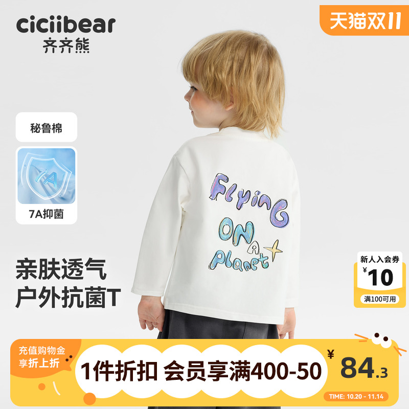 抗菌纯棉齐齐熊男童t恤长袖春秋款宝宝白色上衣儿童纯色2025新款