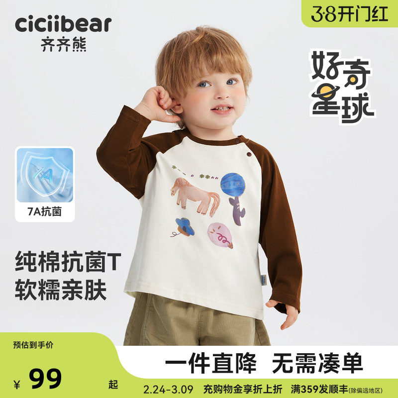 [7A抗菌纯棉]齐齐熊男童长袖T恤春秋款宝宝上衣插肩袖儿童打底衫