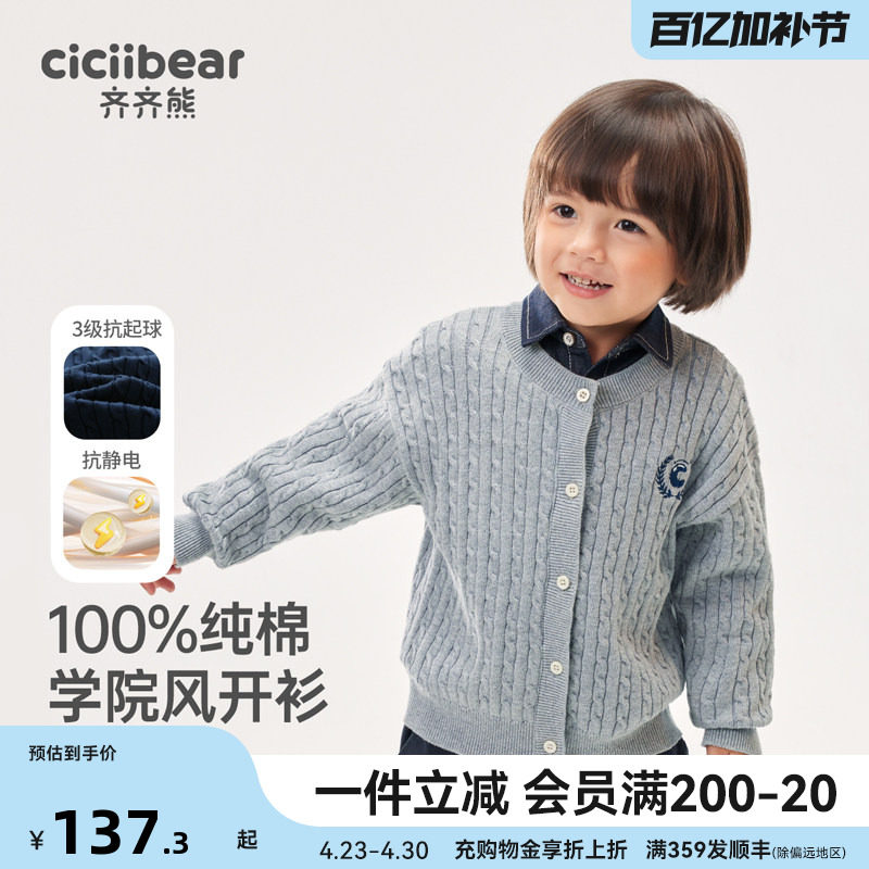 [纯棉抗静电起球]齐齐熊男童开衫毛衣秋冬款宝宝学院风针织衫儿童