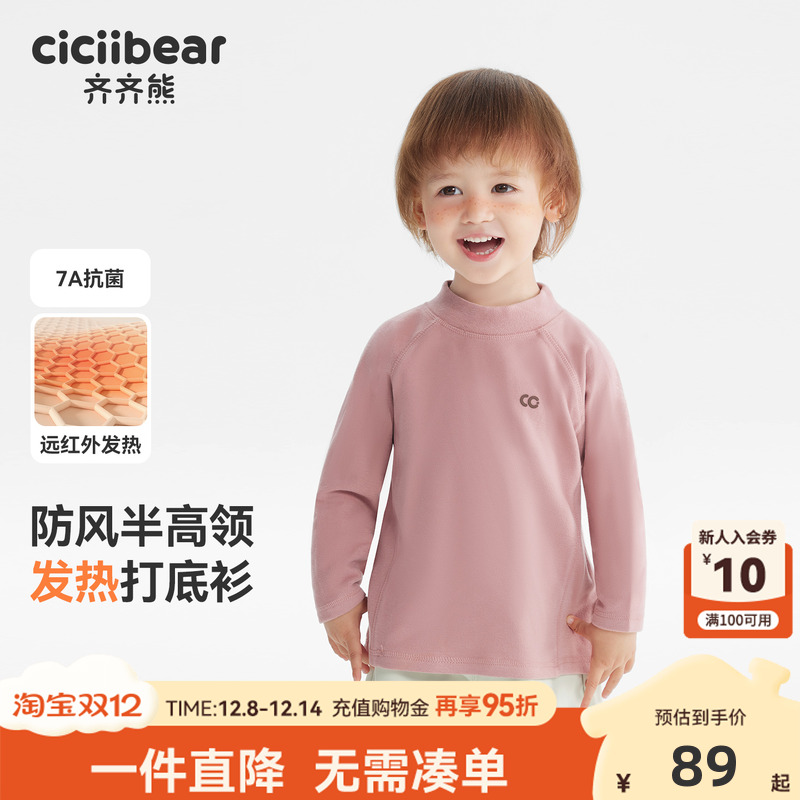 [7A抗菌发热]齐齐熊宝宝t恤