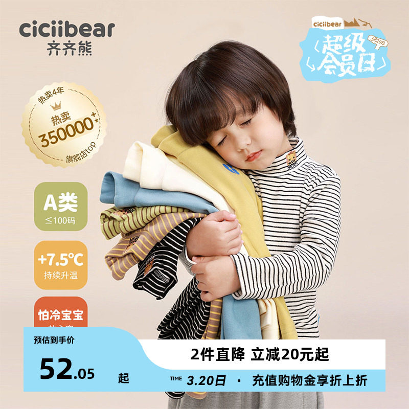 [发热]齐齐熊男童打底衫冬款宝宝条纹儿童半高领T恤童装女童纯色