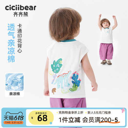 齐齐熊宝宝背心夏季男童上衣