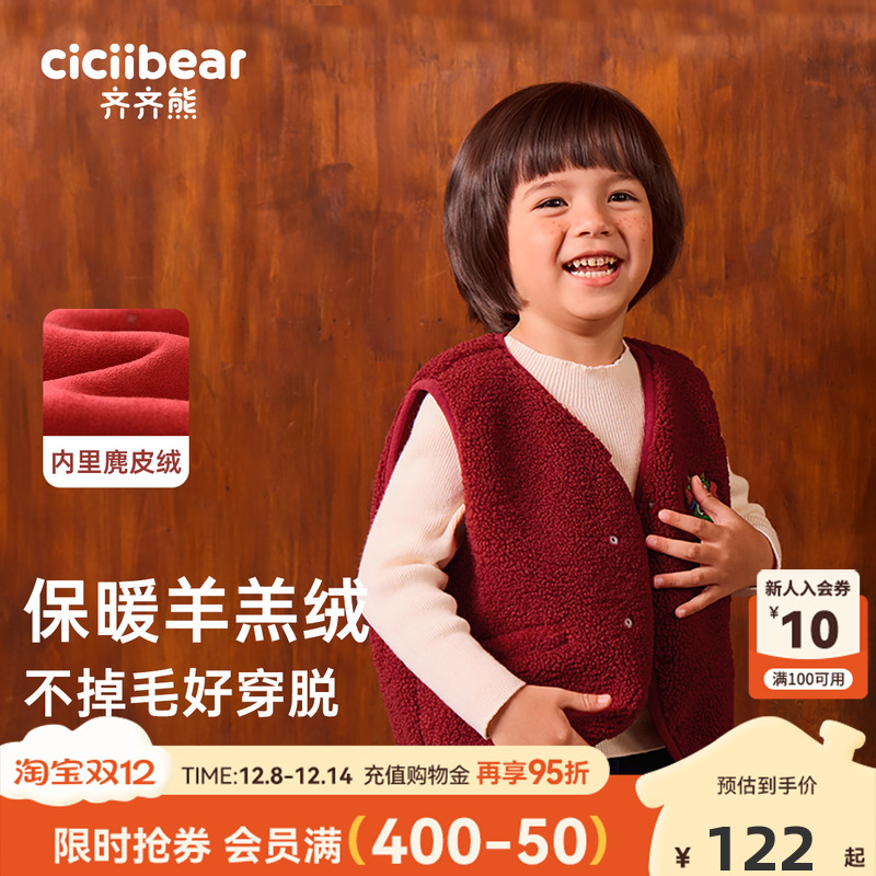 齐齐熊宝宝拜年服羊羔绒秋冬马甲