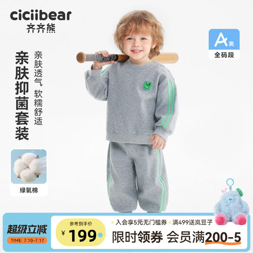 齐齐熊宝宝卫衣套装春季7A抗菌