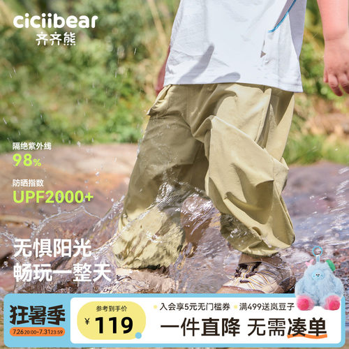 齐齐熊宝宝防晒防水伞兵裤薄款