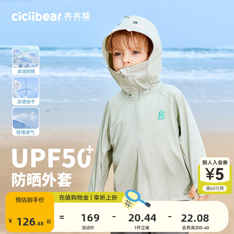 齐齐熊宝宝夏季凉感卡通防晒衣