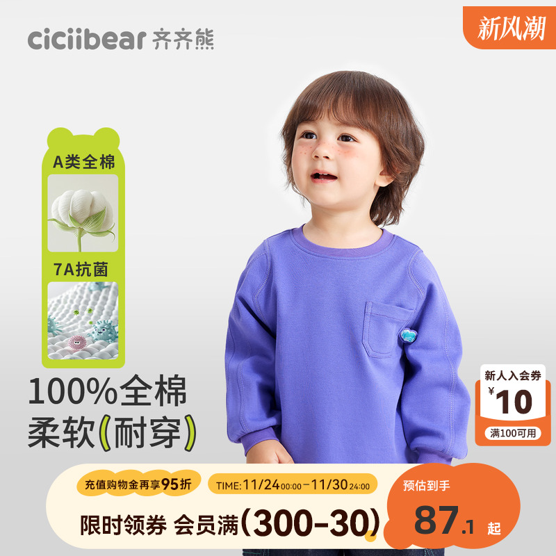 [7A抗菌纯棉]齐齐熊宝宝T恤长袖春秋款纯色男童圆领白色儿童体恤