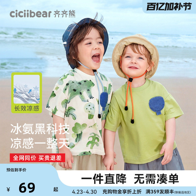 「不黏身」齐齐熊宝宝短袖t恤夏季男童半袖薄款儿童印花上衣童装