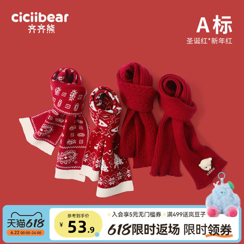 齐齐熊儿童针织保暖围巾红色