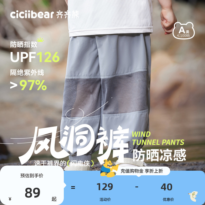 [速干防晒凉感风洞裤]齐齐熊男童防蚊裤夏季宝宝短裤儿童裤子女童