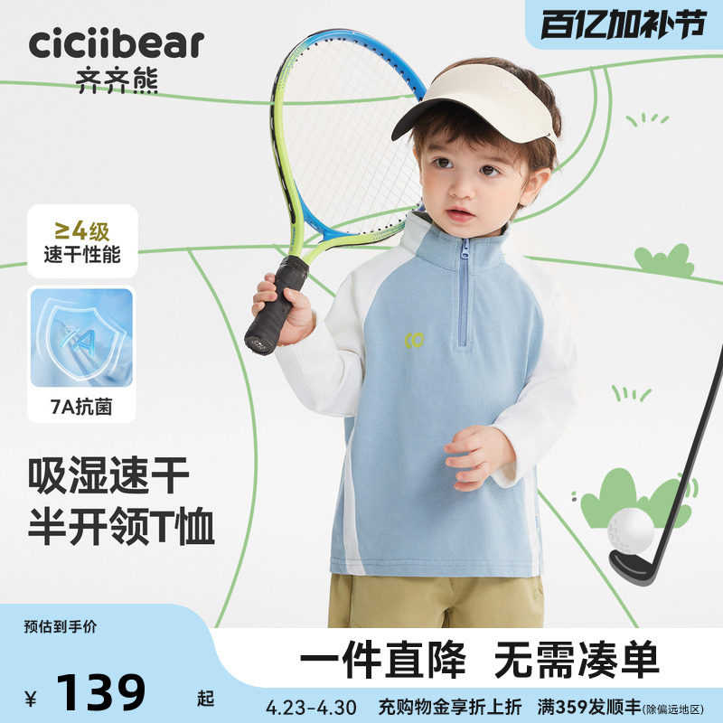 [高尔夫系列][速干抗菌]齐齐熊男童t恤长袖春秋款半开襟宝宝运动