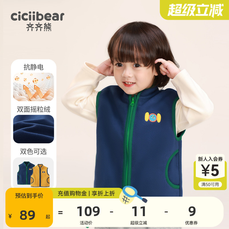 齐齐熊宝宝秋冬摇绒粒马甲