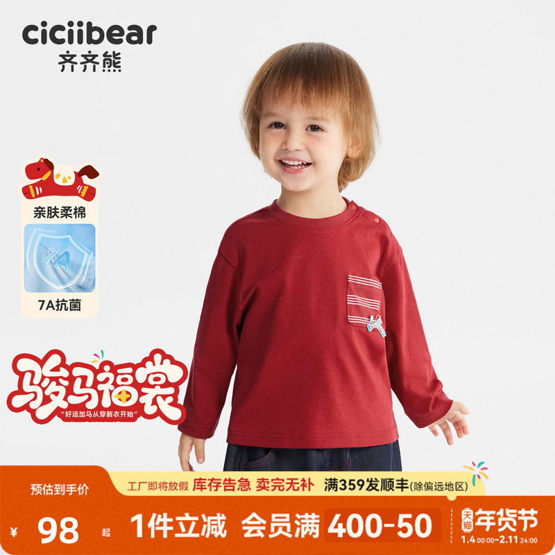 [纯棉抗菌]齐齐熊宝宝t恤长袖男童红色新年儿童打底衫2026新款女,童装/婴儿装/亲子装,T恤,淘宝优惠券,粉丝福利购,淘宝优惠卷