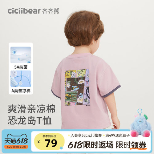齐齐熊夏季宝宝男童吸汗凉感T恤