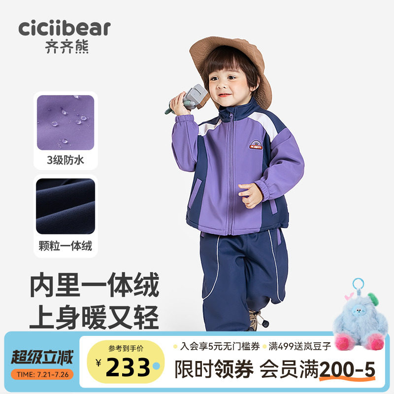【加绒】齐齐熊男童棒球服套装儿童春秋宝宝休闲保暖开襟运动衣服
