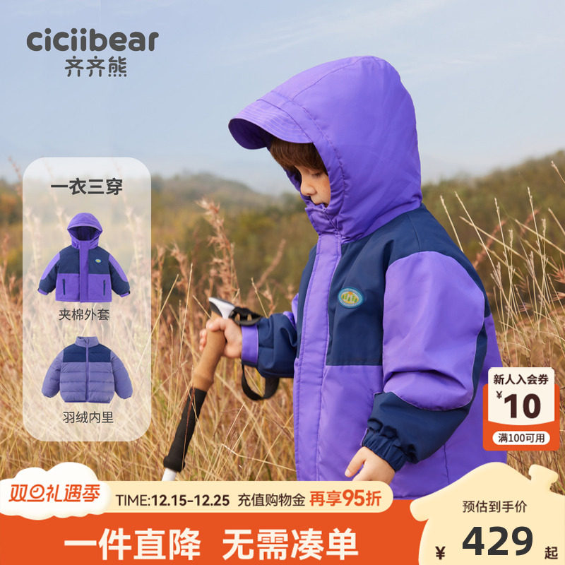 齐齐熊宝宝三合一羽绒服
