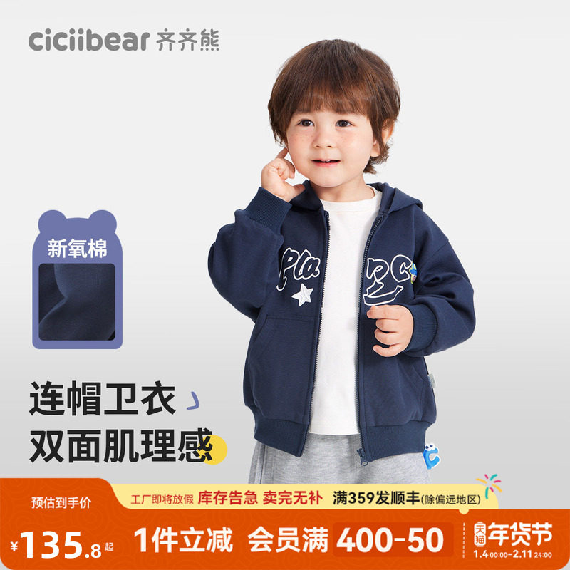 齐齐熊宝宝卫衣外套男童春秋款儿童连帽休闲上衣童装潮流休闲运动,童装/婴儿装/亲子装,普通外套,淘宝优惠券,粉丝福利购,淘宝优惠卷