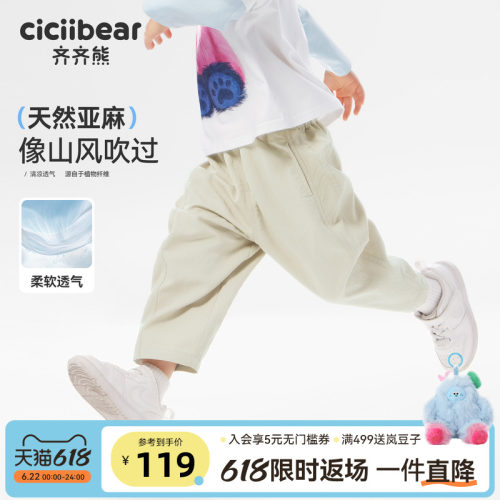 [亚麻山风裤]齐齐熊宝宝防蚊裤子