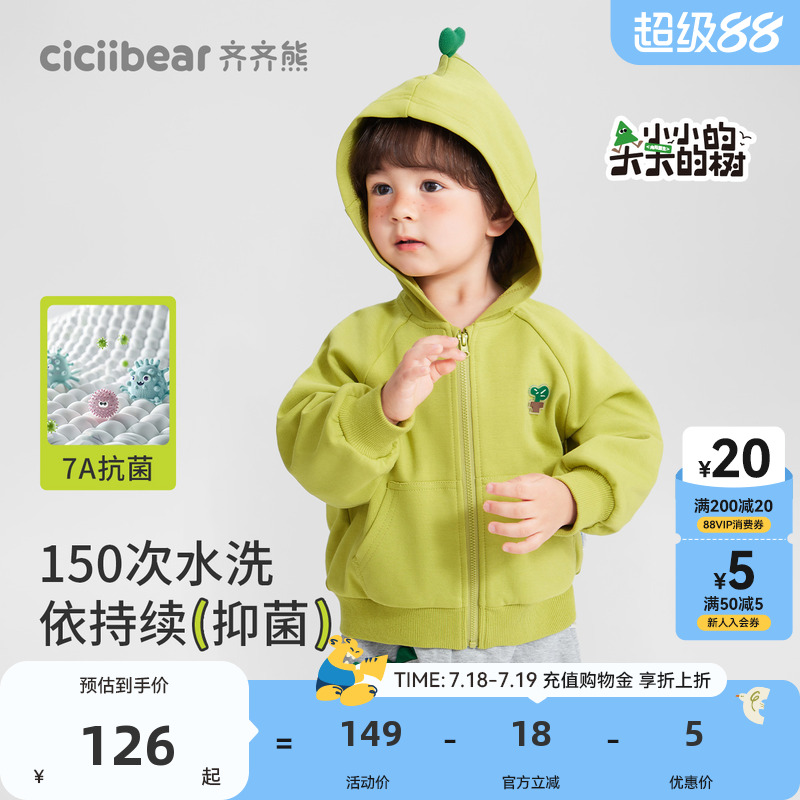 齐齐熊宝宝抗菌精棉双面连帽开衫