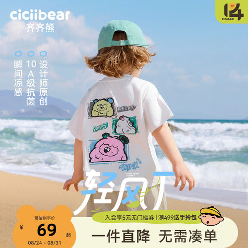 齐齐熊宝宝抗菌凉感短袖T恤夏款