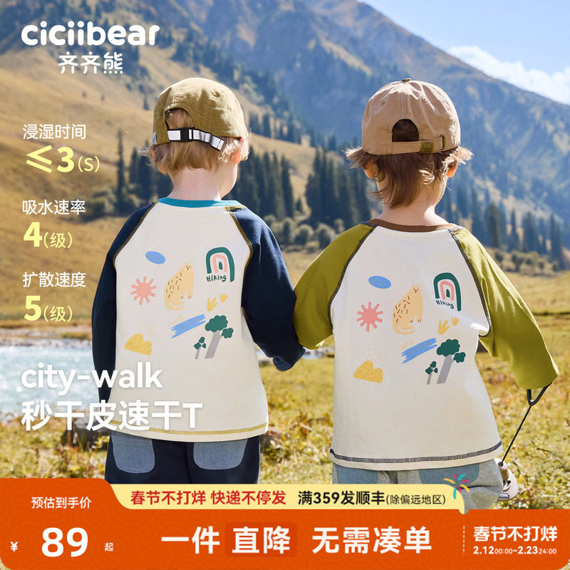 [速干City Walk]齐齐熊男童长袖t恤春秋款宝宝上衣儿童运动衣女童