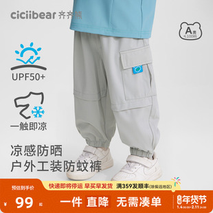 [户外凉感防晒裤]齐齐熊男童防蚊裤夏季薄款宝宝裤子运动裤工装裤