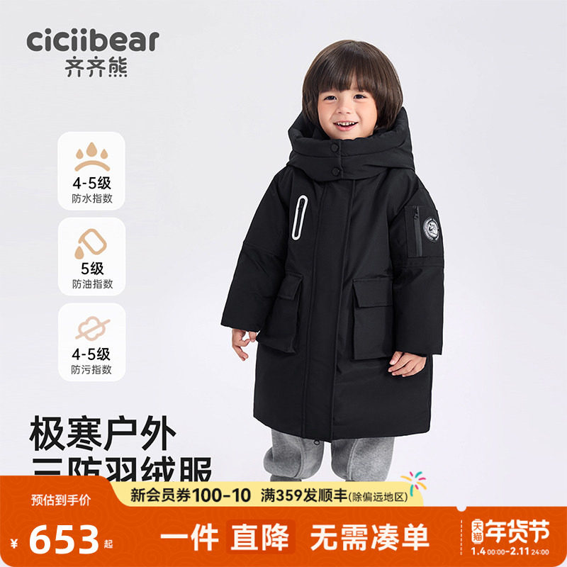 [三防工装]齐齐熊宝宝羽绒服男童长款秋冬极寒保暖儿童滑雪服外套