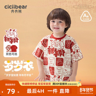 [纯棉岁岁衣]齐齐熊宝宝t恤短袖红色冬款男童新年打底衫拜年服女