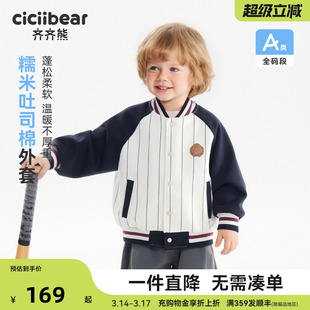 [美式学院风]齐齐熊宝宝棒球服外套男童春款2026新款儿童运动上衣