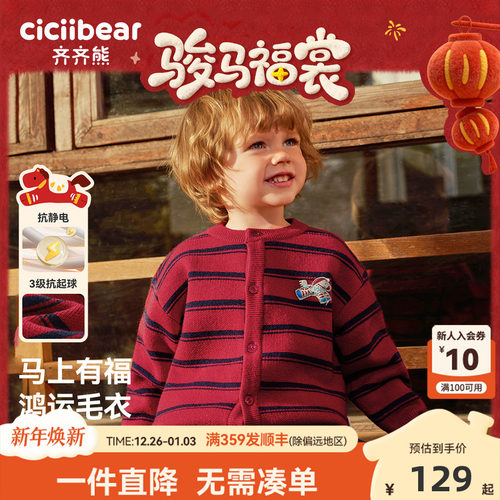[抗静电起球]齐齐熊男童毛衣开衫