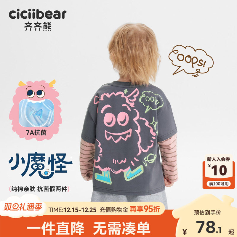 [7A抗菌小魔怪]齐齐熊男童t恤长袖春秋款宝宝假两件纯棉儿童女童