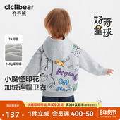 儿童连帽上衣 宝宝加绒款 7A抗菌240g摇粒绒 齐齐熊男童卫衣春秋季