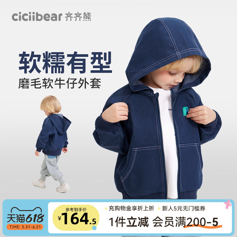 【磨毛软牛仔】齐齐熊宝宝牛仔外套男童春秋款儿童连帽衣户外上衣