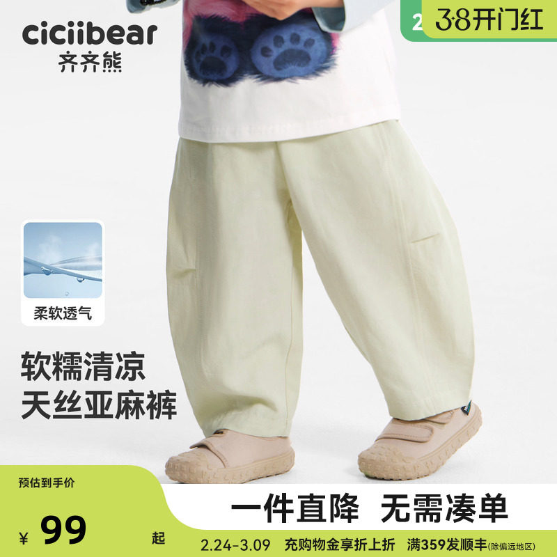 [天然亚麻抗菌]齐齐熊宝宝裤子春秋款男童休闲裤薄款儿童2026新款