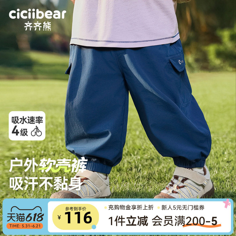 [防水裤]齐齐熊宝宝裤子春款男童户外裤儿童冲锋梭织裤2026新款女