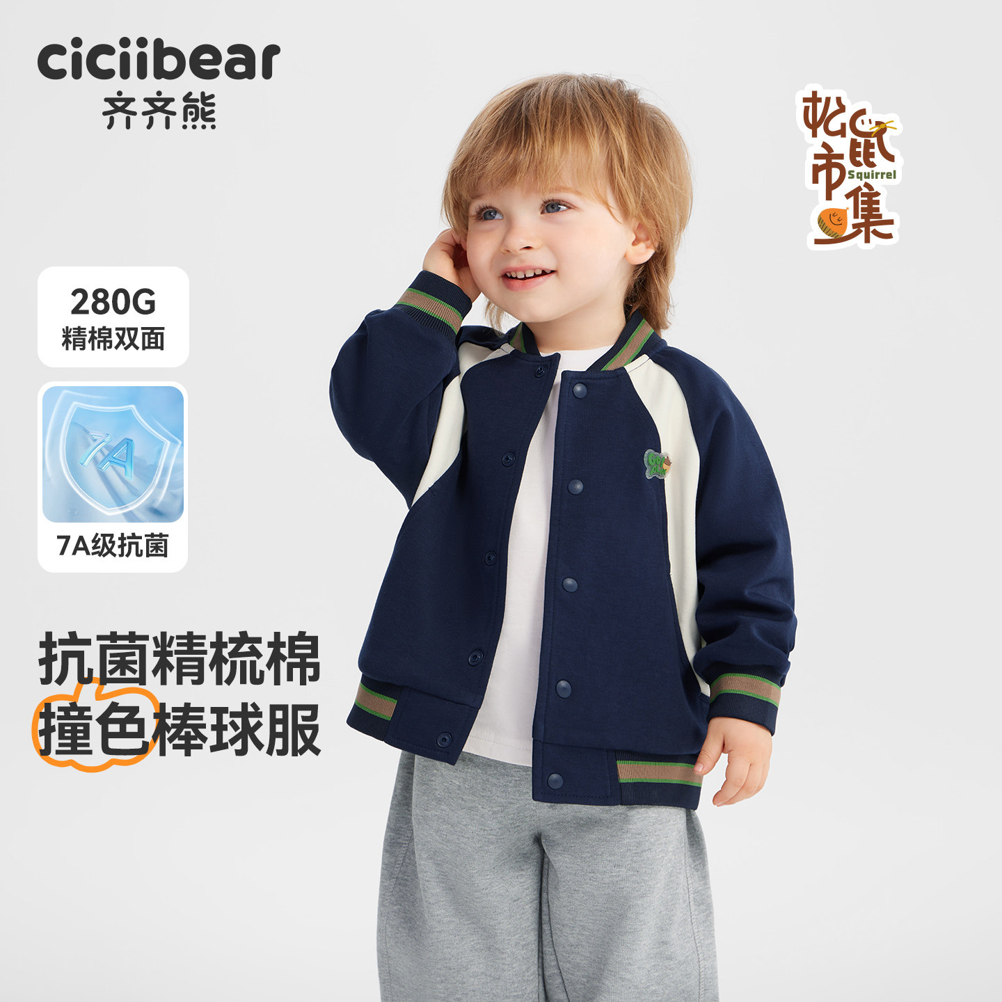 【7A抗菌精棉双面280g】齐齐熊男童棒球服外套宝宝春秋款儿童上衣