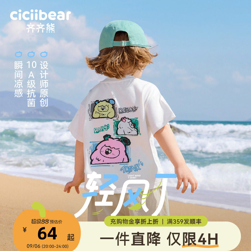 齐齐熊宝宝抗菌凉感短袖T恤夏款图片