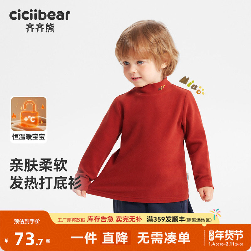 [发热]齐齐熊宝宝打底衫红色冬男童T恤长袖保暖上衣儿童新年高领,童装/婴儿装/亲子装,T恤,淘宝优惠券,粉丝福利购,淘宝优惠卷