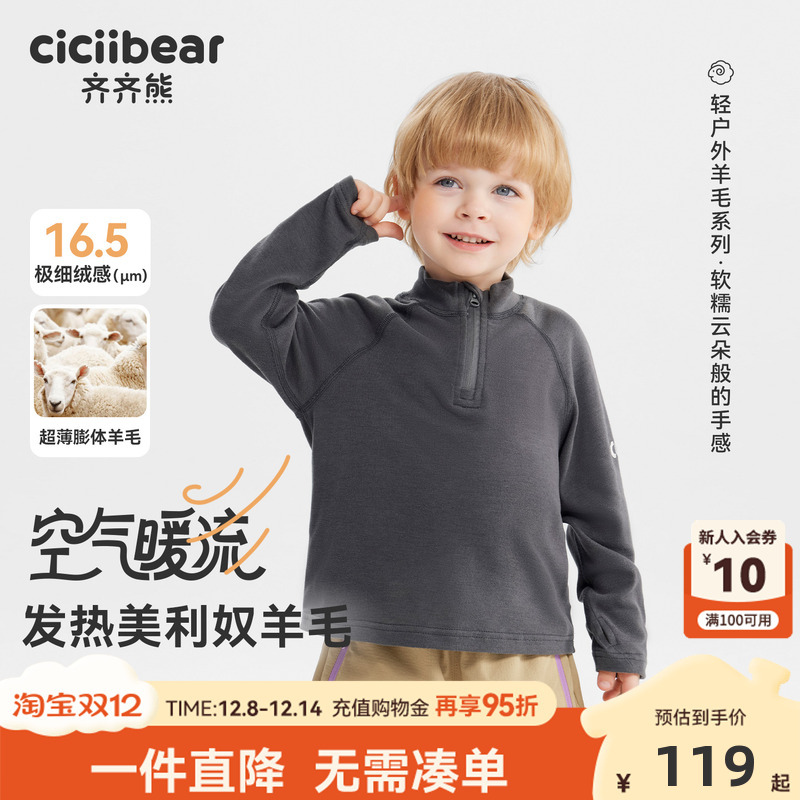 【吸湿发热】齐齐熊轻户外羊毛衫