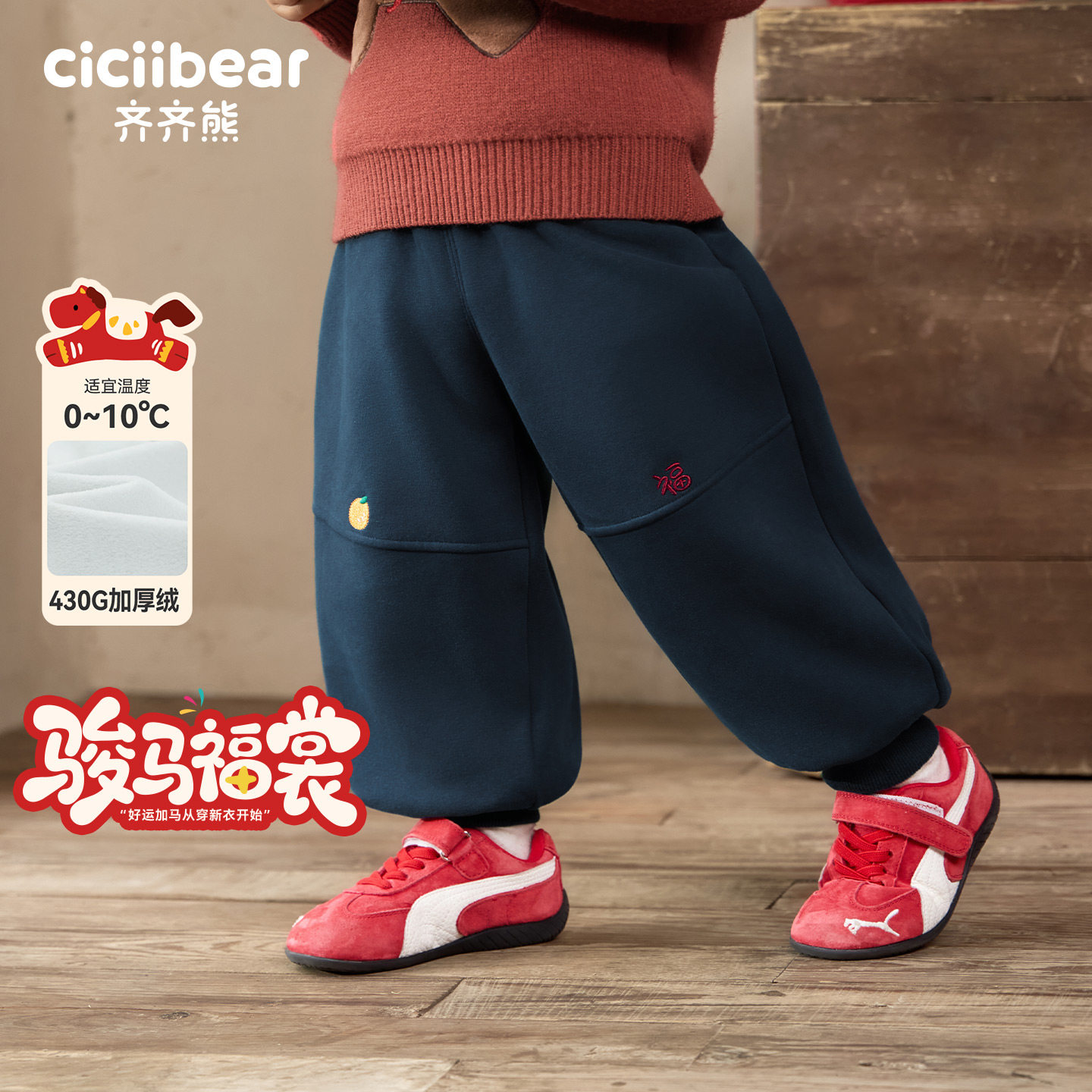 [骏马福裳][430G一体绒]齐齐熊男童裤子加绒加厚冬季宝宝卫裤儿童,童装/婴儿装/亲子装,裤子,淘宝优惠券,粉丝福利购,淘宝优惠卷
