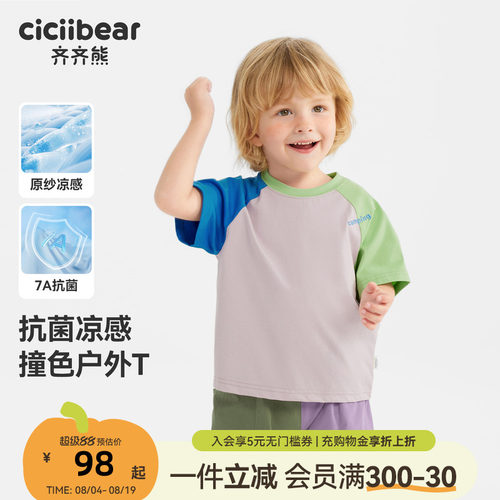 [7A抗菌亲凉棉]齐齐熊男童短袖