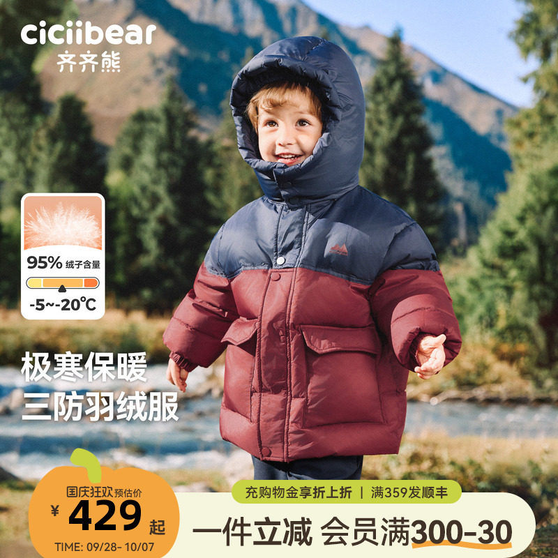 [95%绒子极寒]齐齐熊宝宝羽绒服