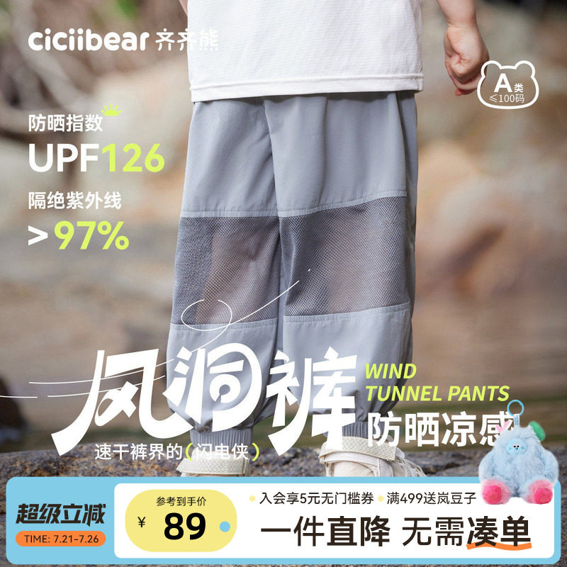 [防晒速干风洞裤]齐齐熊男童防蚊裤夏季宝宝裤子儿童短裤女童运动
