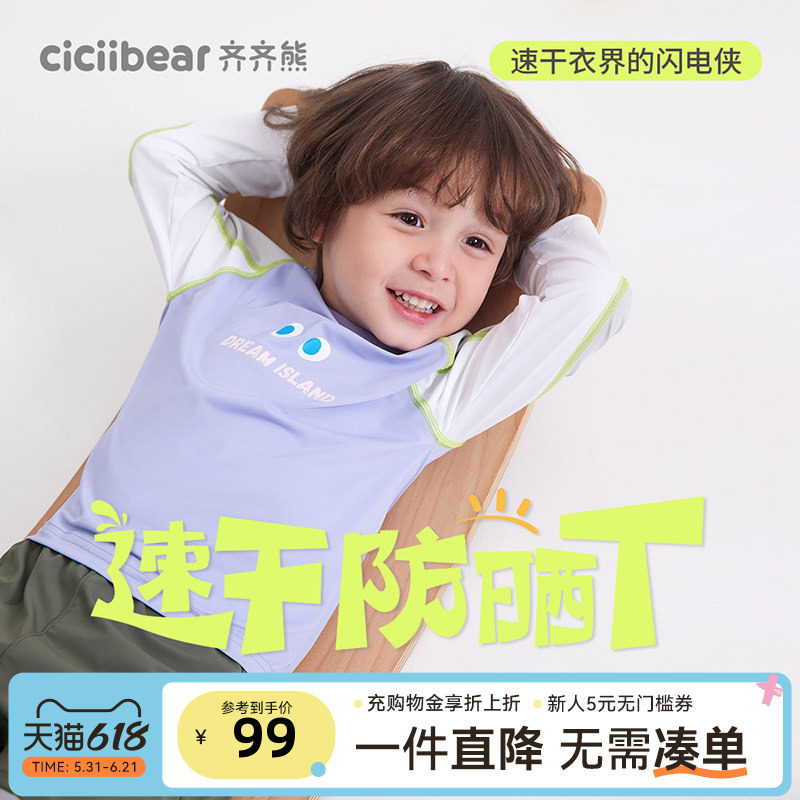 [速干防晒衣]齐齐熊男童t恤夏款儿童长袖运动衣宝宝小童长袖夏季