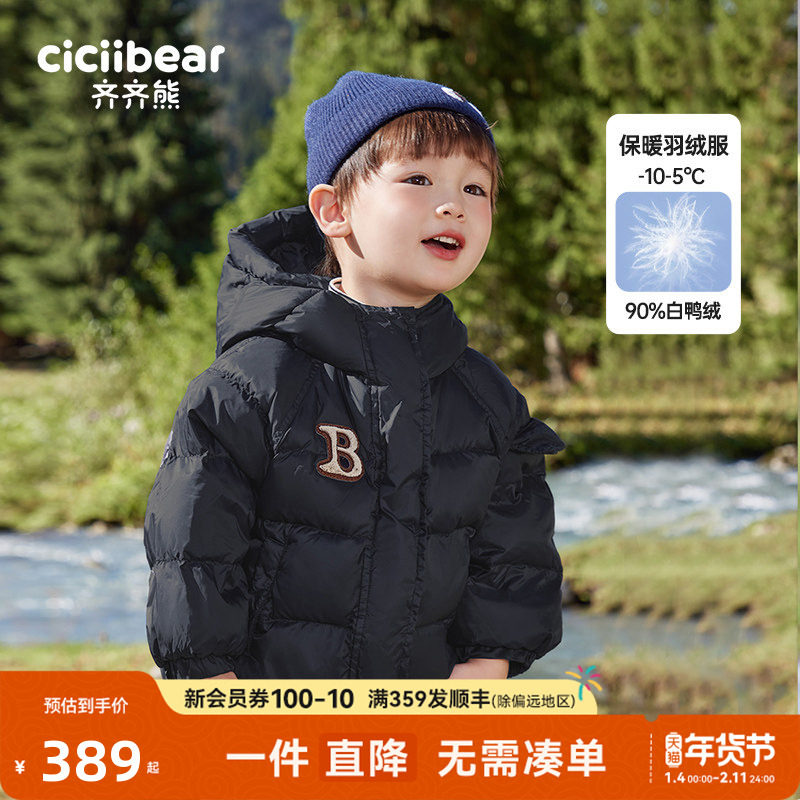 齐齐熊男童羽绒服冬季三防宝宝羽绒外套儿童冬装保暖面包服上衣服,童装/婴儿装/亲子装,羽绒服,淘宝优惠券,粉丝福利购,淘宝优惠卷