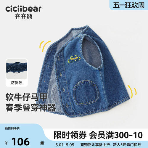 齐齐熊宝宝春款牛仔马甲